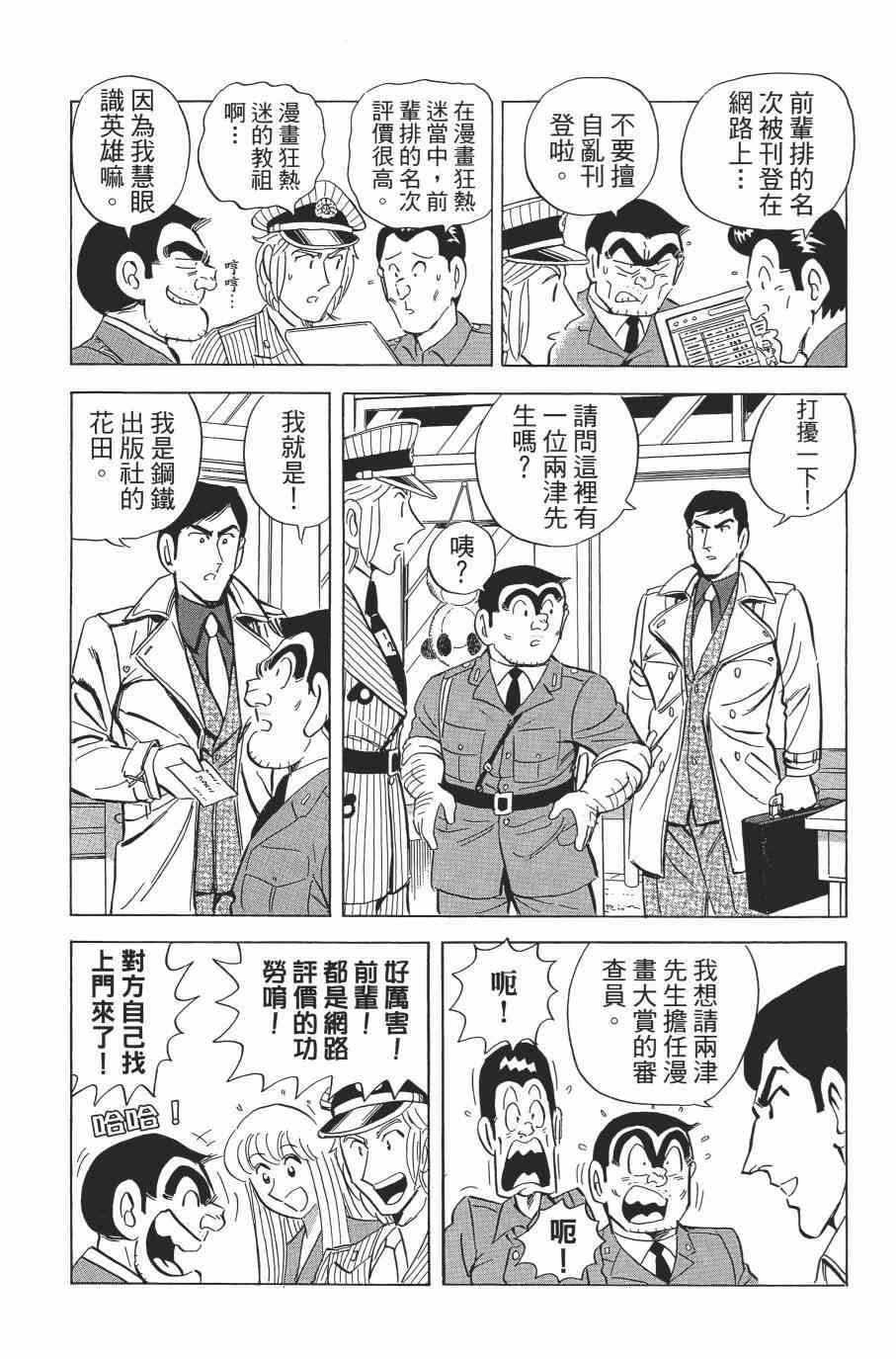 乌龙派出所漫画-图94