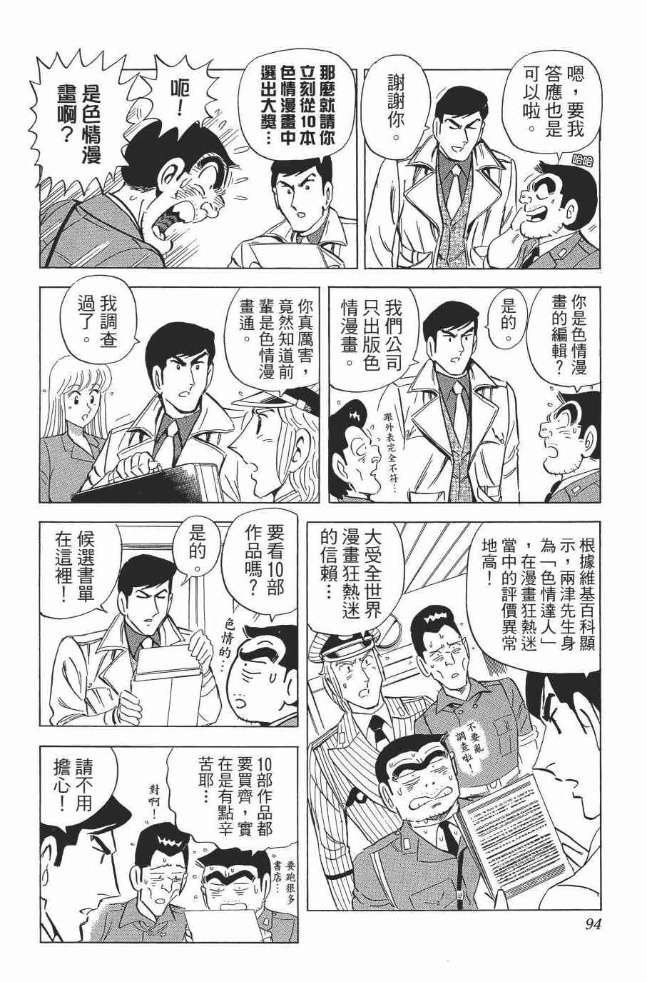 乌龙派出所漫画-图95