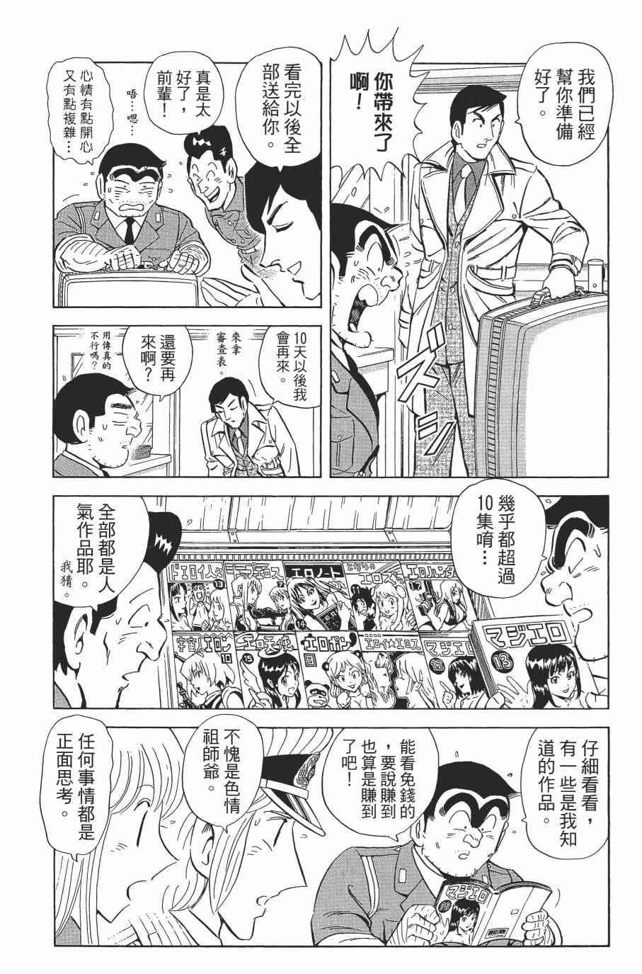 乌龙派出所漫画-图96