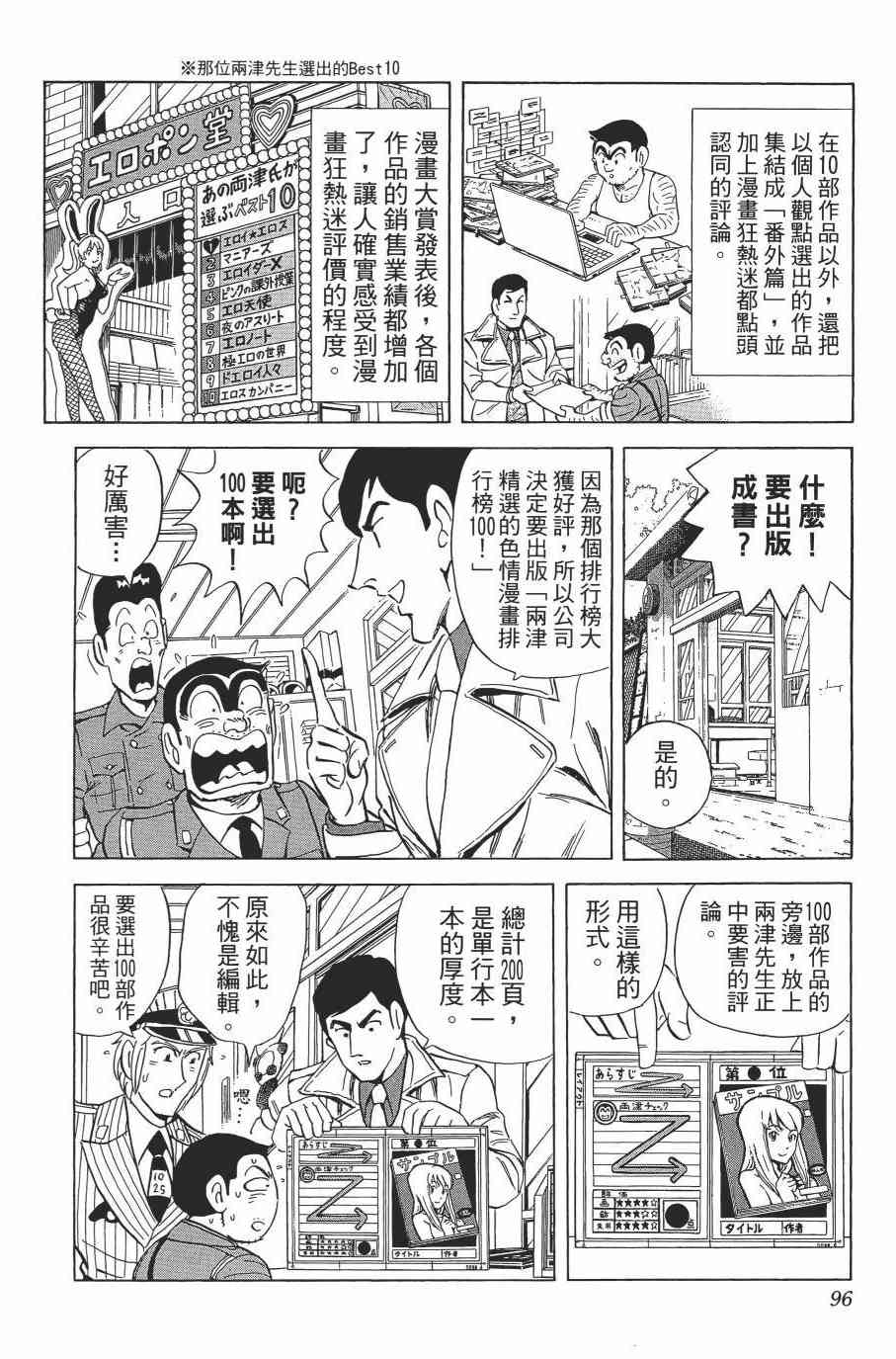 乌龙派出所漫画-图97
