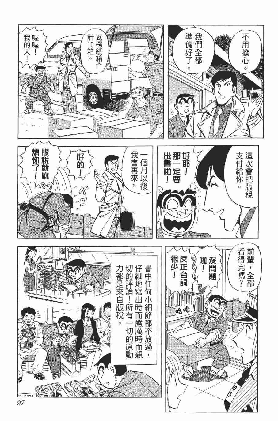 乌龙派出所漫画-图98
