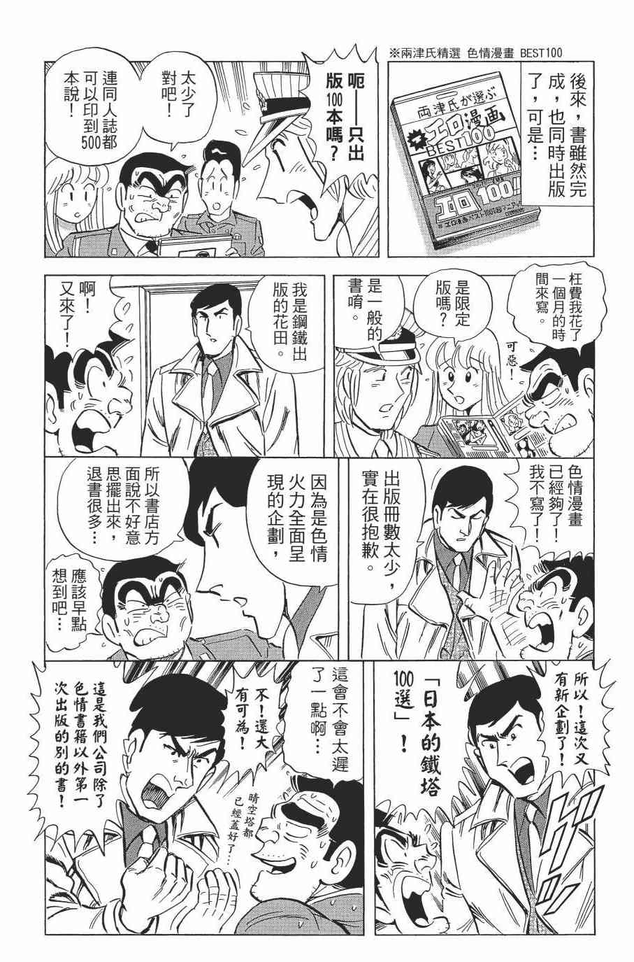 乌龙派出所漫画-图99