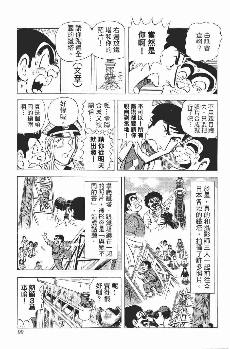 乌龙派出所漫画-图100