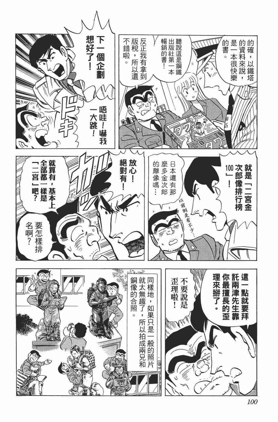 乌龙派出所漫画-图101