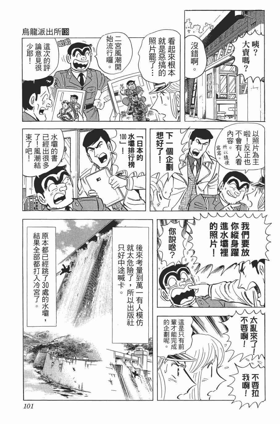 乌龙派出所漫画-图102