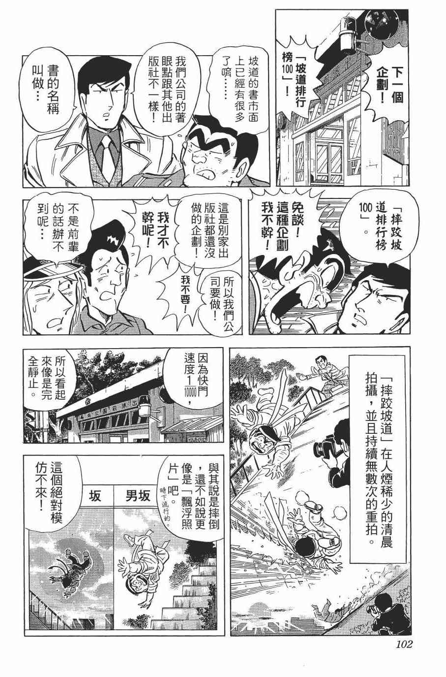 乌龙派出所漫画-图103