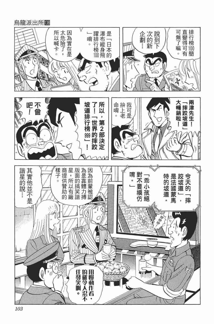 乌龙派出所漫画-图104