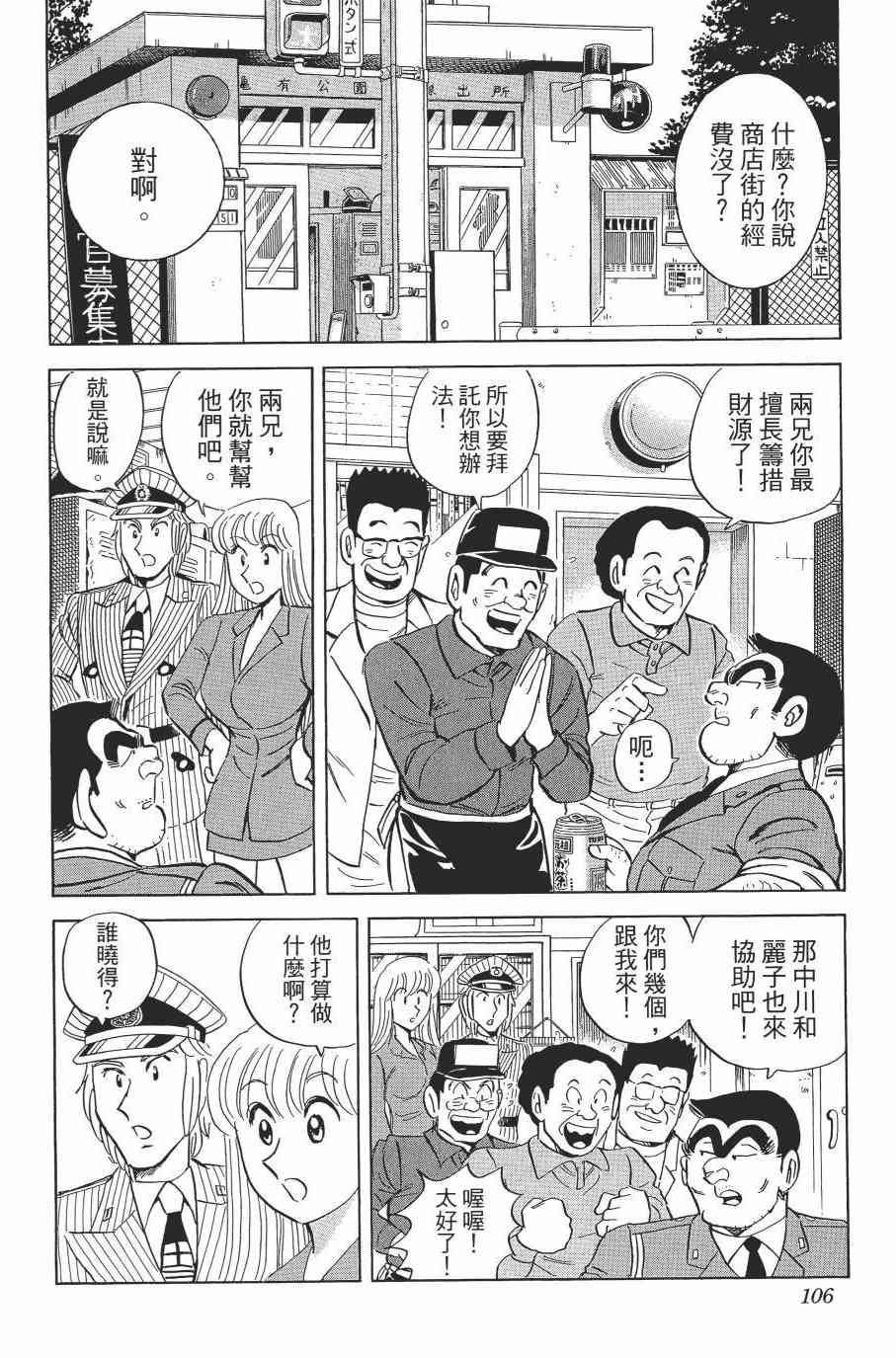 乌龙派出所漫画-图107