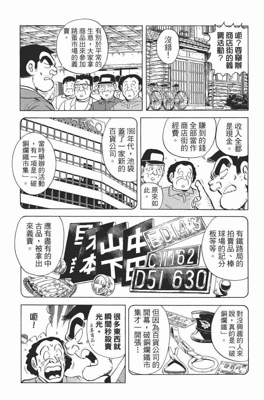 乌龙派出所漫画-图108