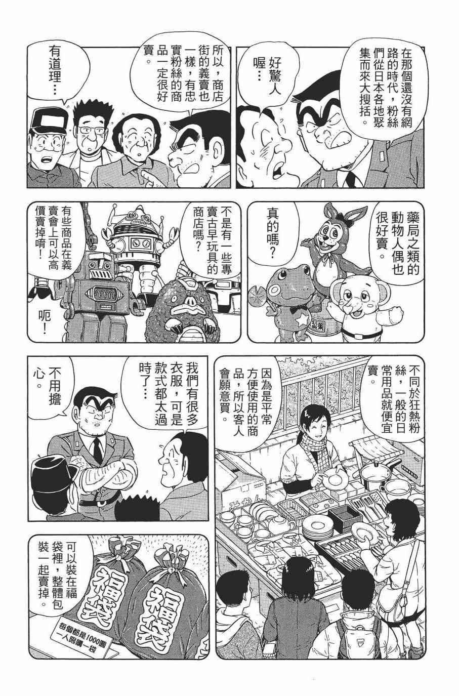 乌龙派出所漫画-图109