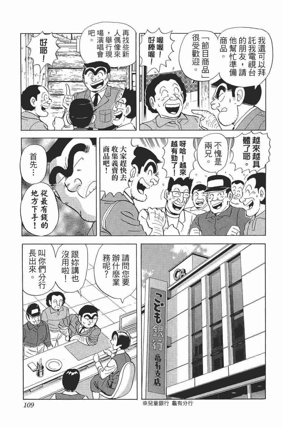 乌龙派出所漫画-图110