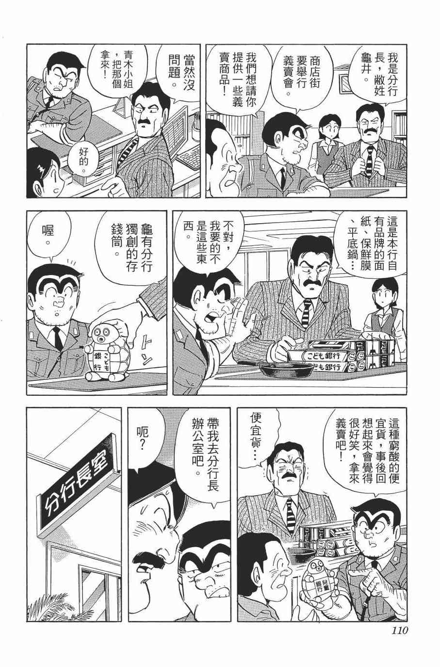 乌龙派出所漫画-图111