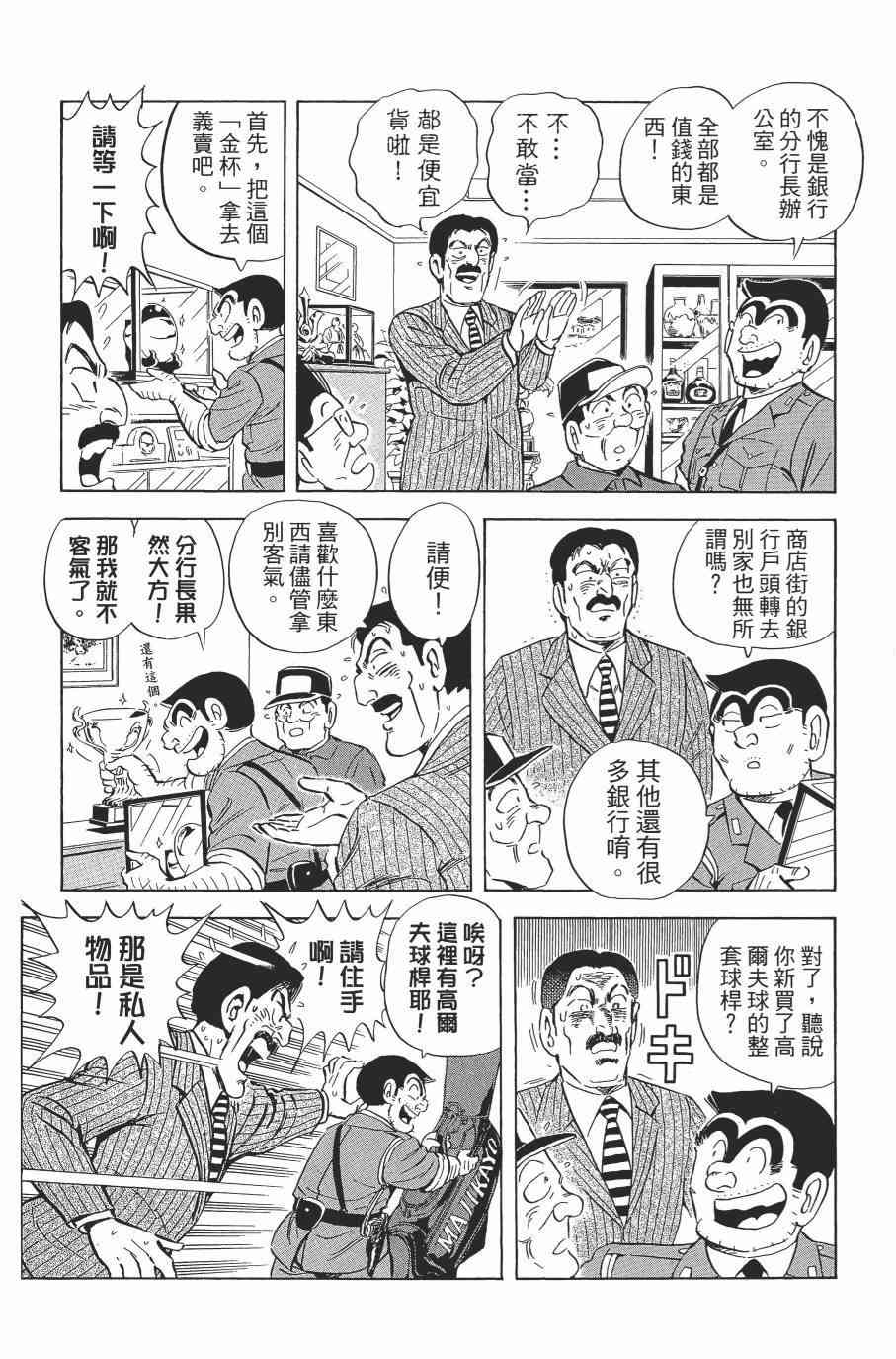 乌龙派出所漫画-图112