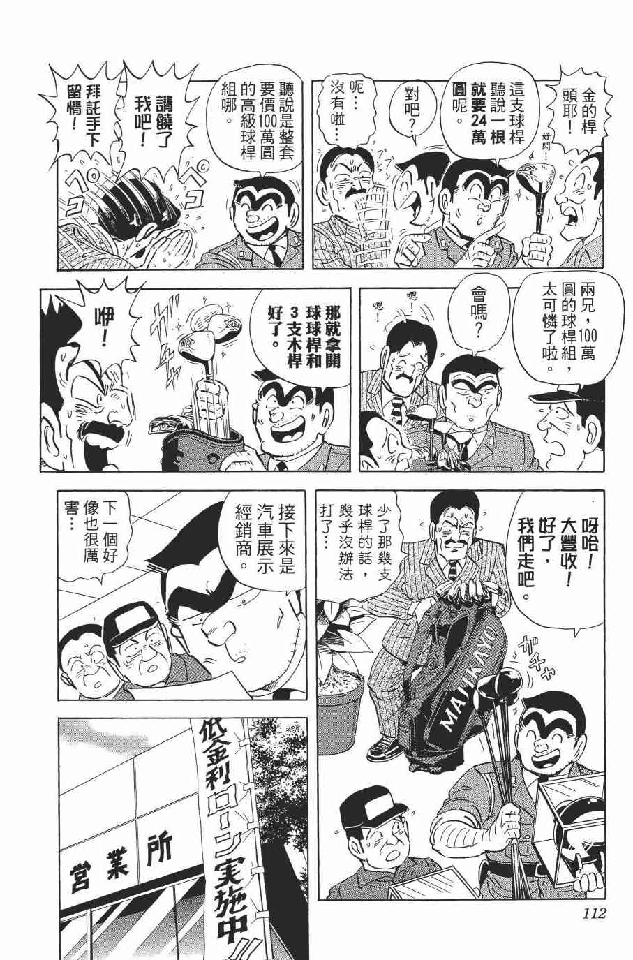 乌龙派出所漫画-图113