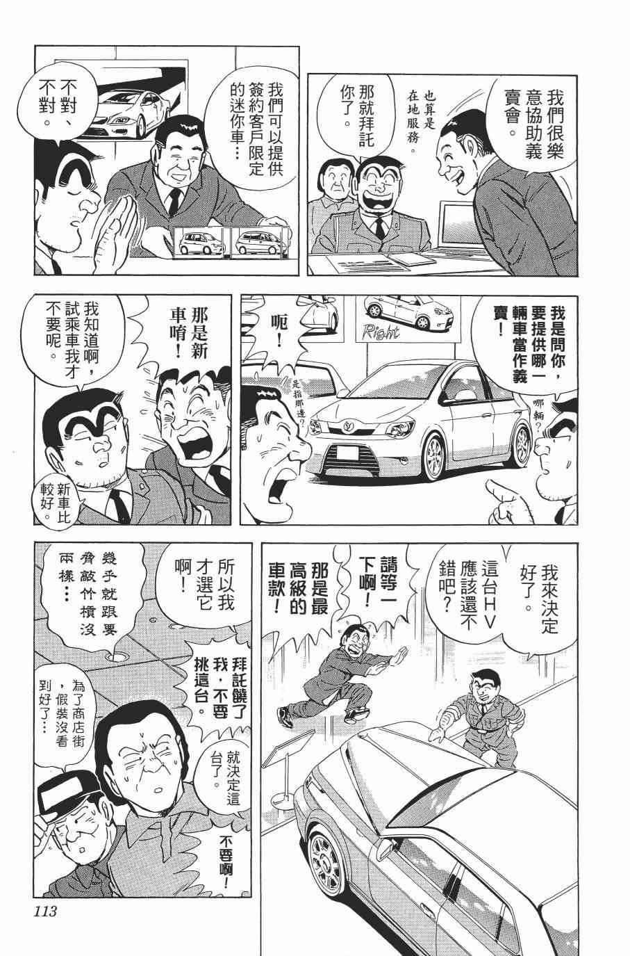 乌龙派出所漫画-图114