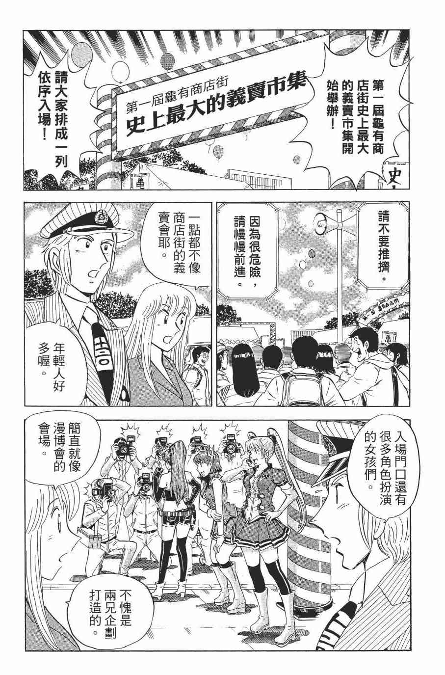 乌龙派出所漫画-图115