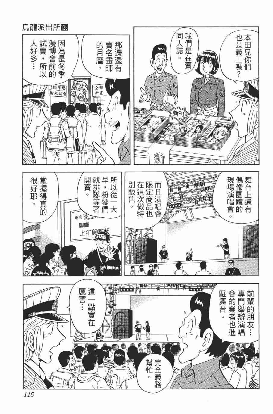 乌龙派出所漫画-图116