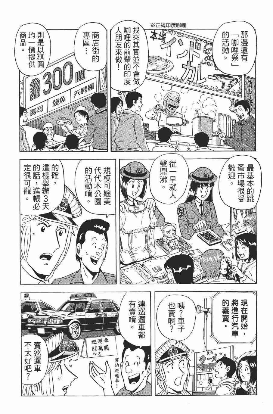 乌龙派出所漫画-图117