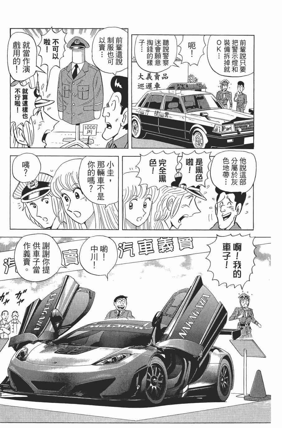 乌龙派出所漫画-图118