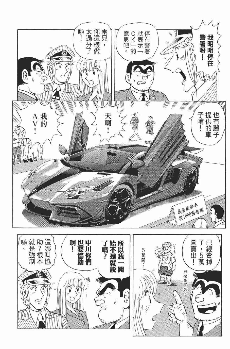 乌龙派出所漫画-图119