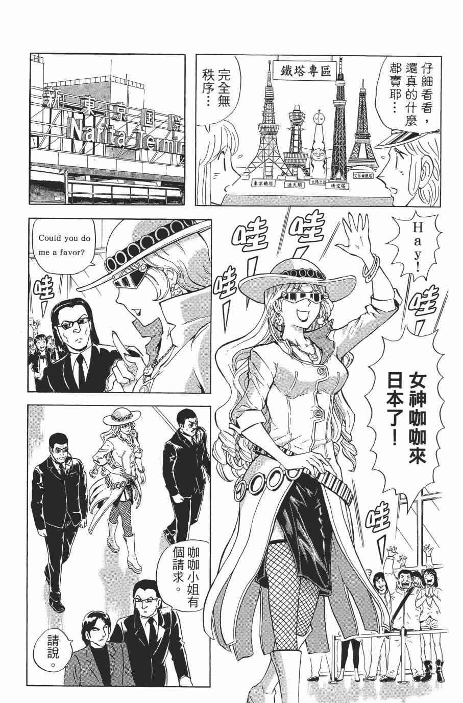 乌龙派出所漫画-图120