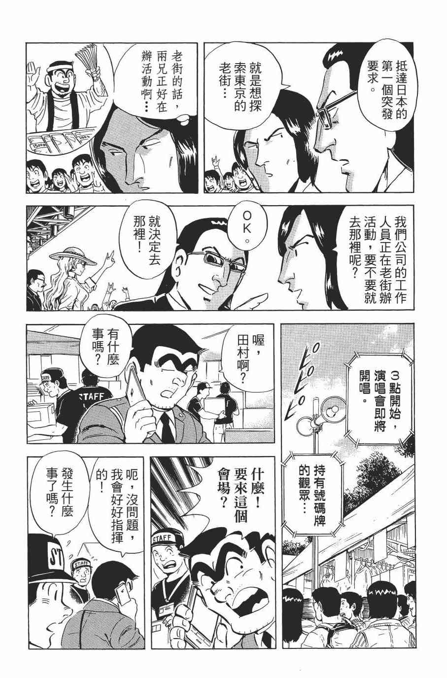 乌龙派出所漫画-图121