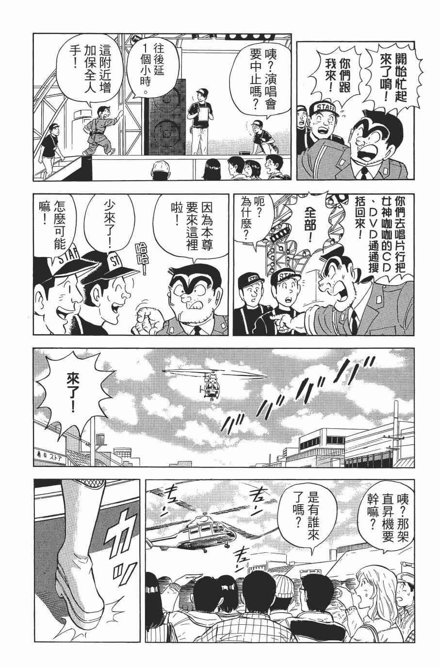乌龙派出所漫画-图122