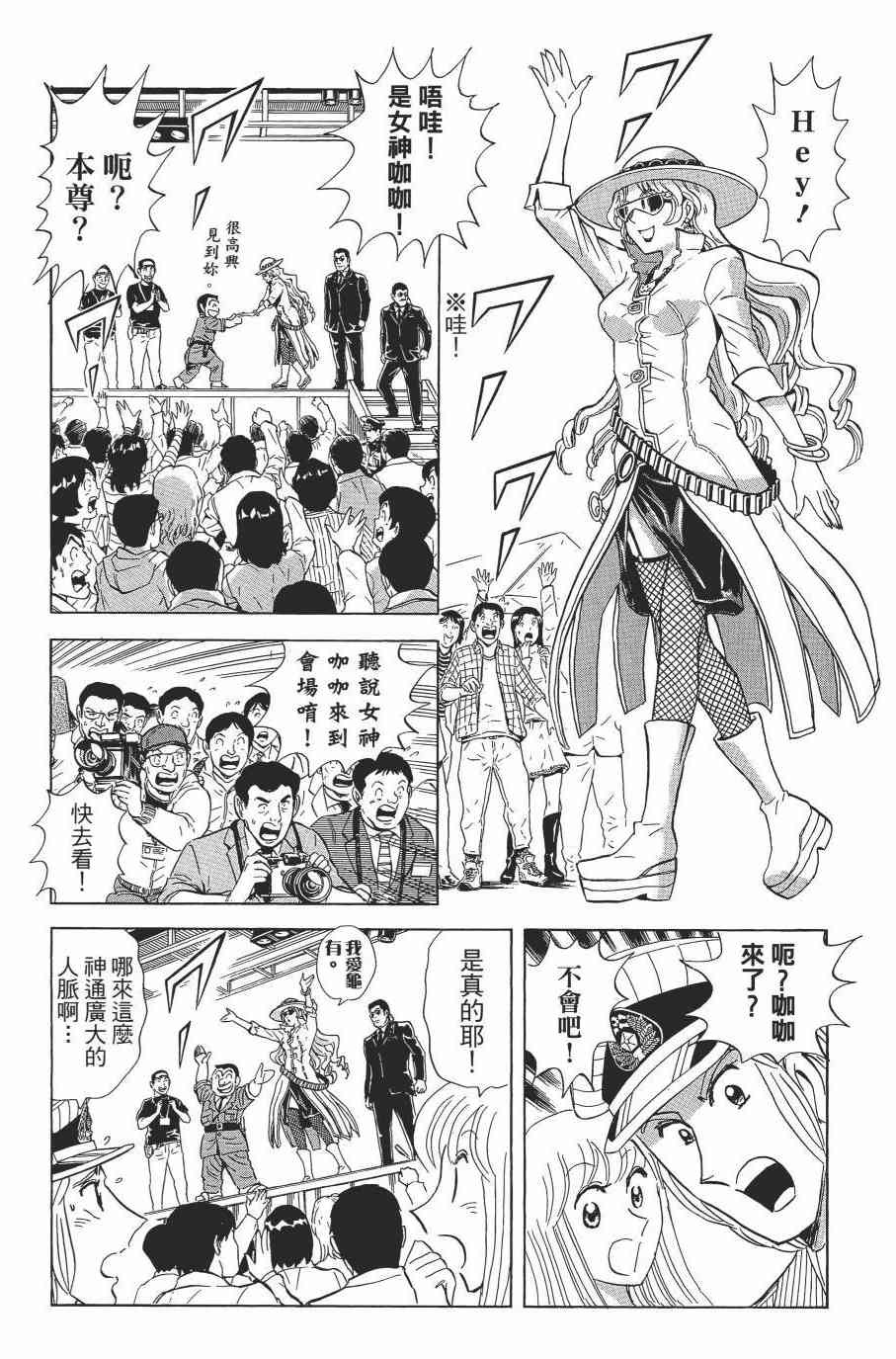 乌龙派出所漫画-图123