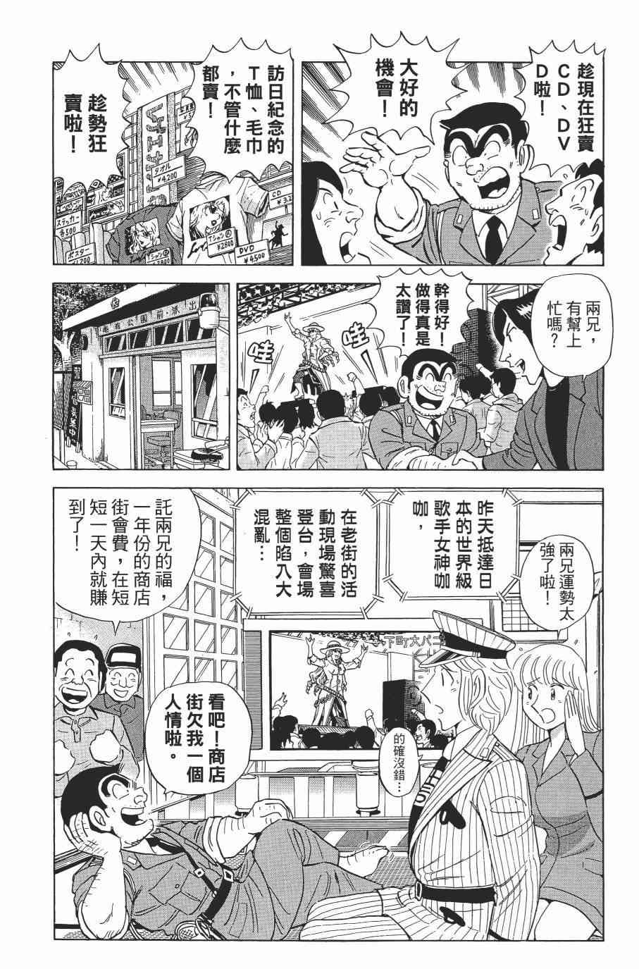 乌龙派出所漫画-图124
