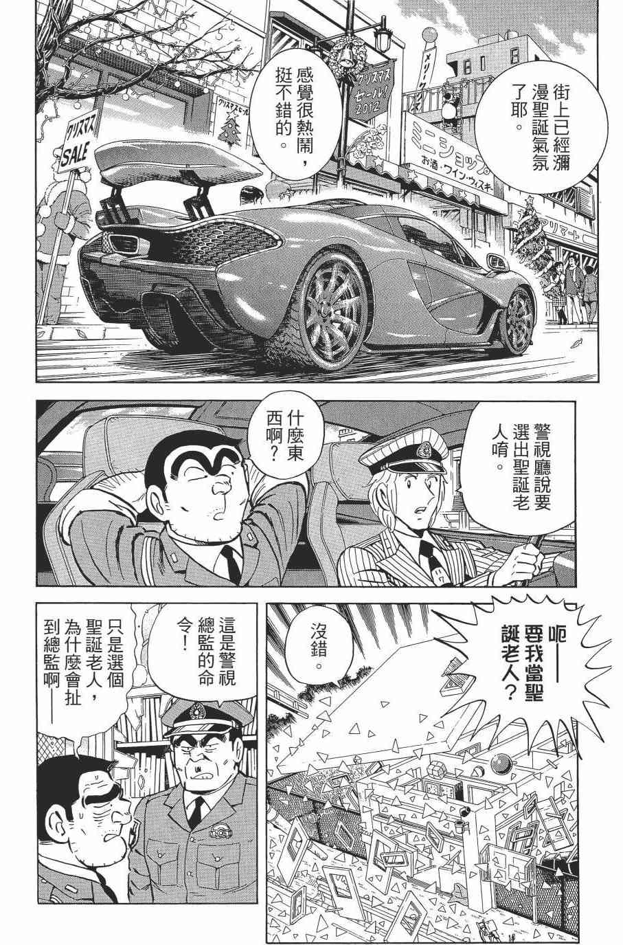 乌龙派出所漫画-图127