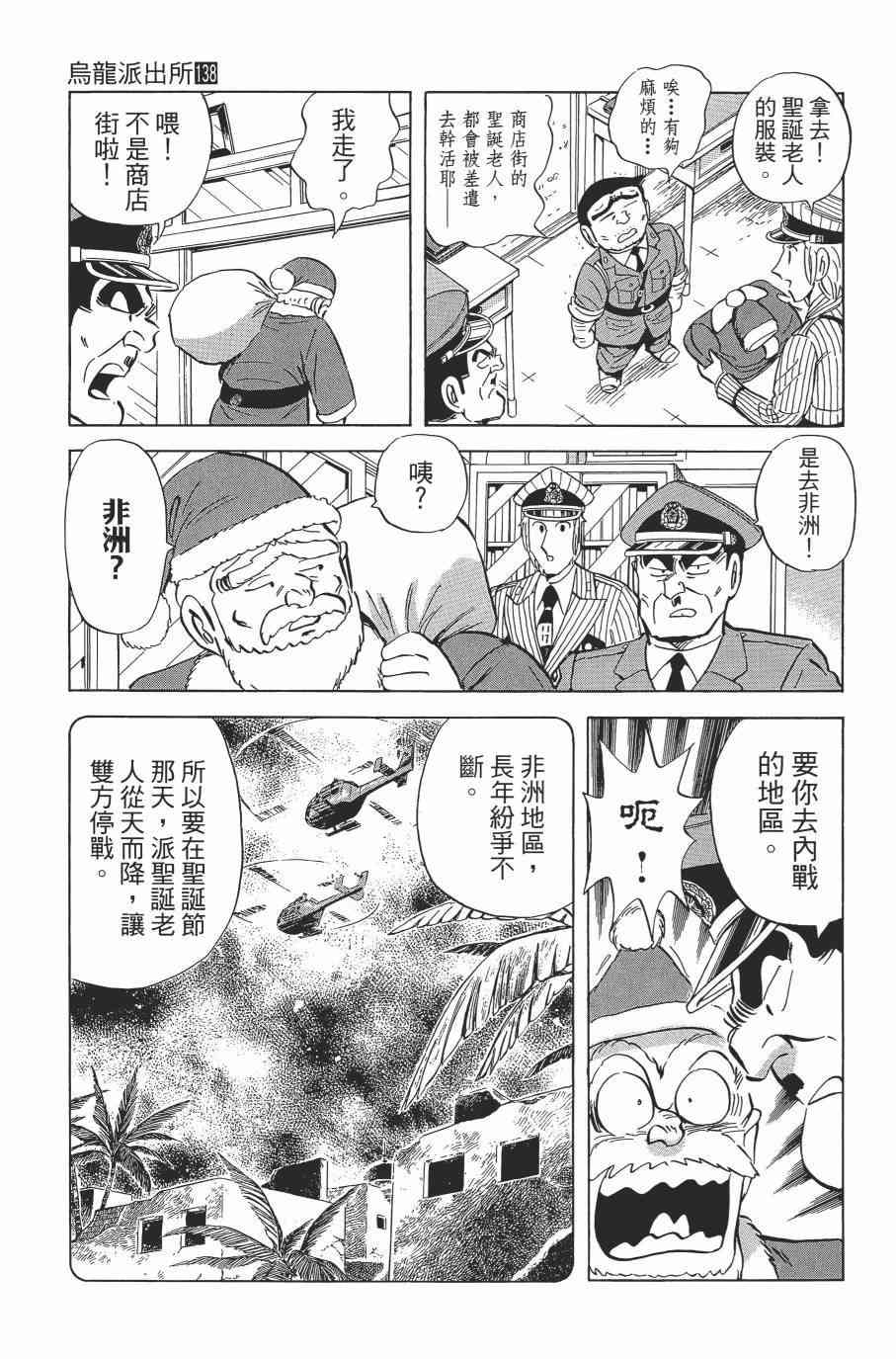 乌龙派出所漫画-图128