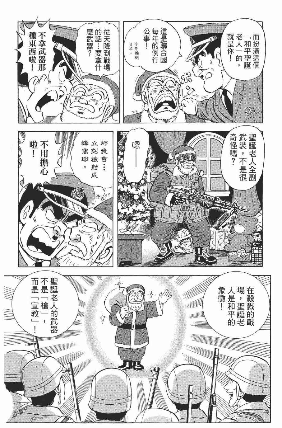 乌龙派出所漫画-图129