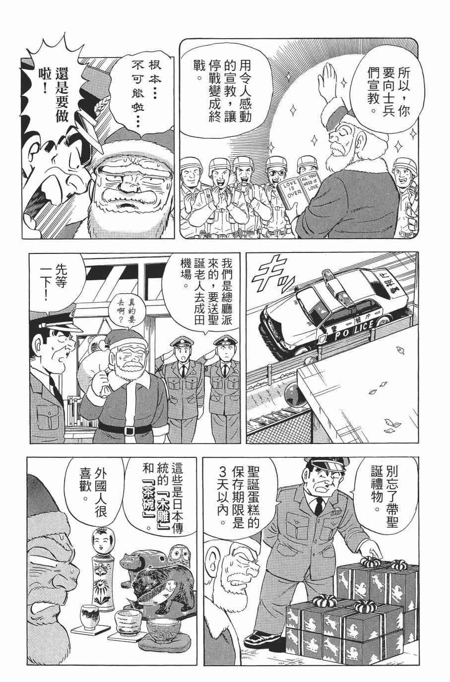 乌龙派出所漫画-图130