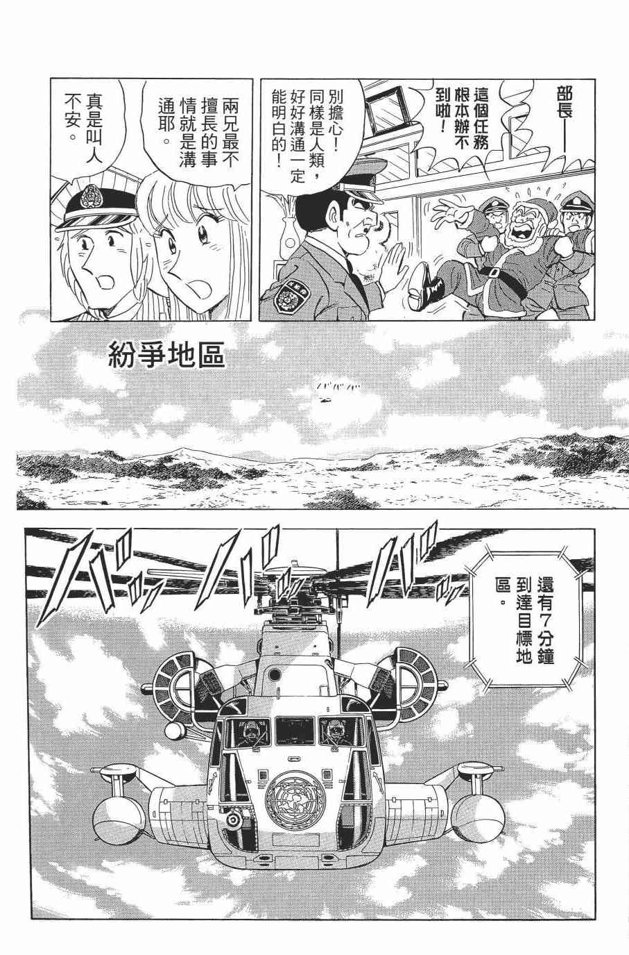 乌龙派出所漫画-图131