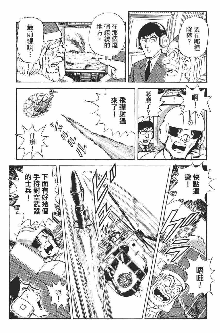 乌龙派出所漫画-图132