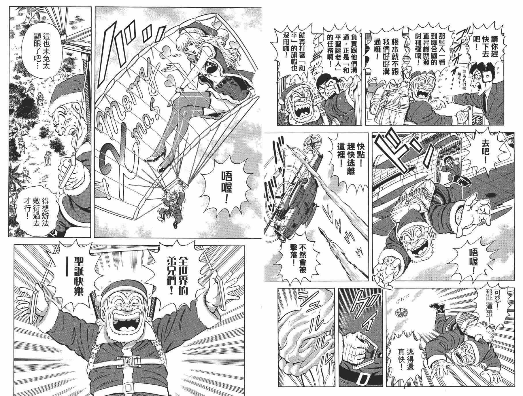 乌龙派出所漫画-图133