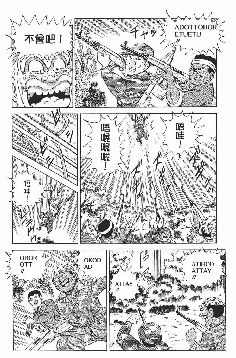 乌龙派出所漫画-图134