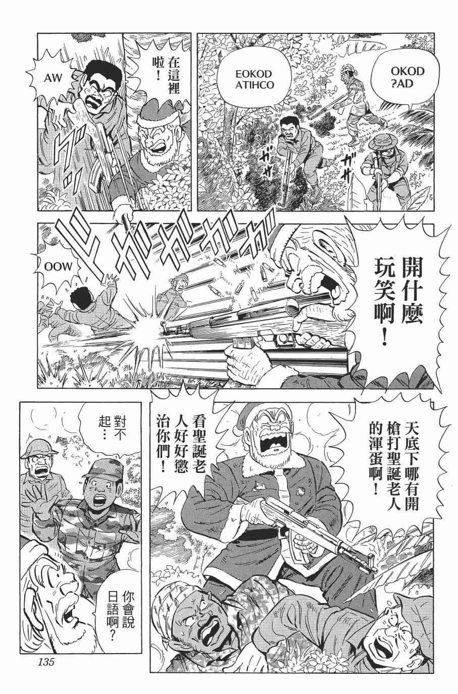 乌龙派出所漫画-图135