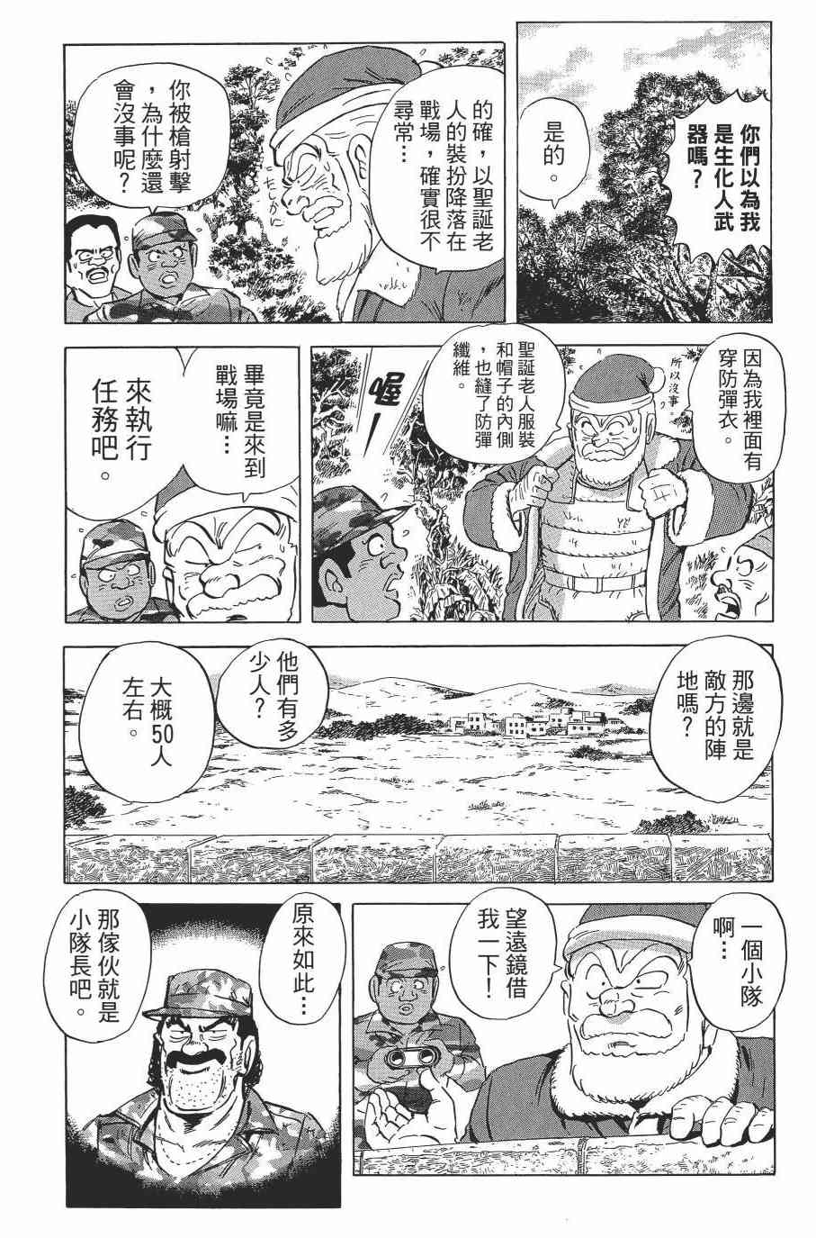 乌龙派出所漫画-图136