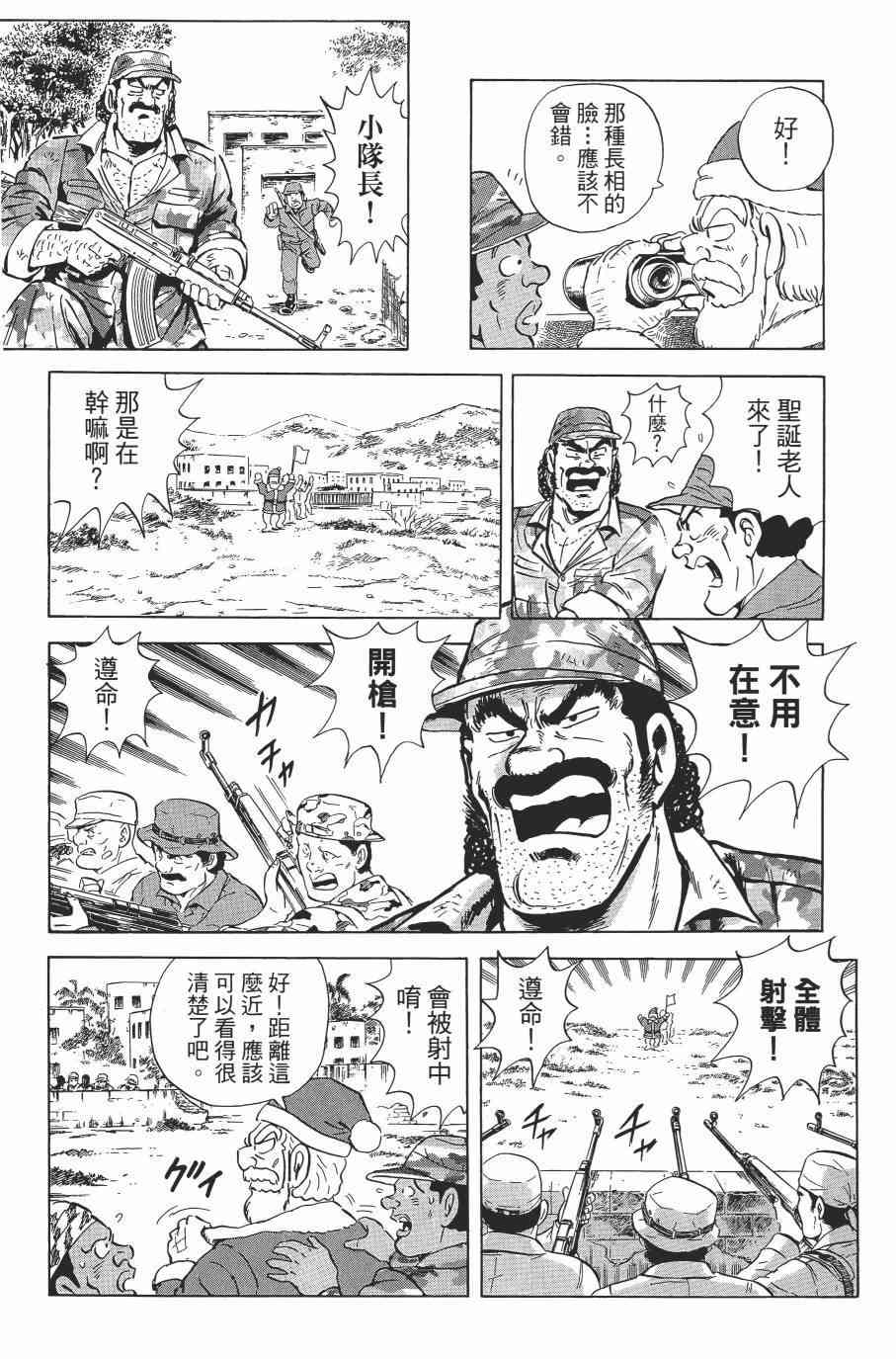 乌龙派出所漫画-图137
