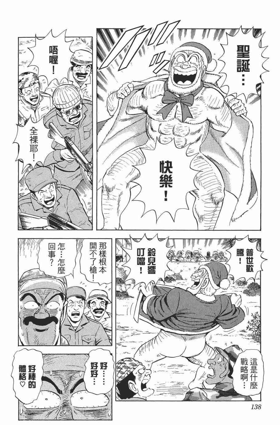 乌龙派出所漫画-图138
