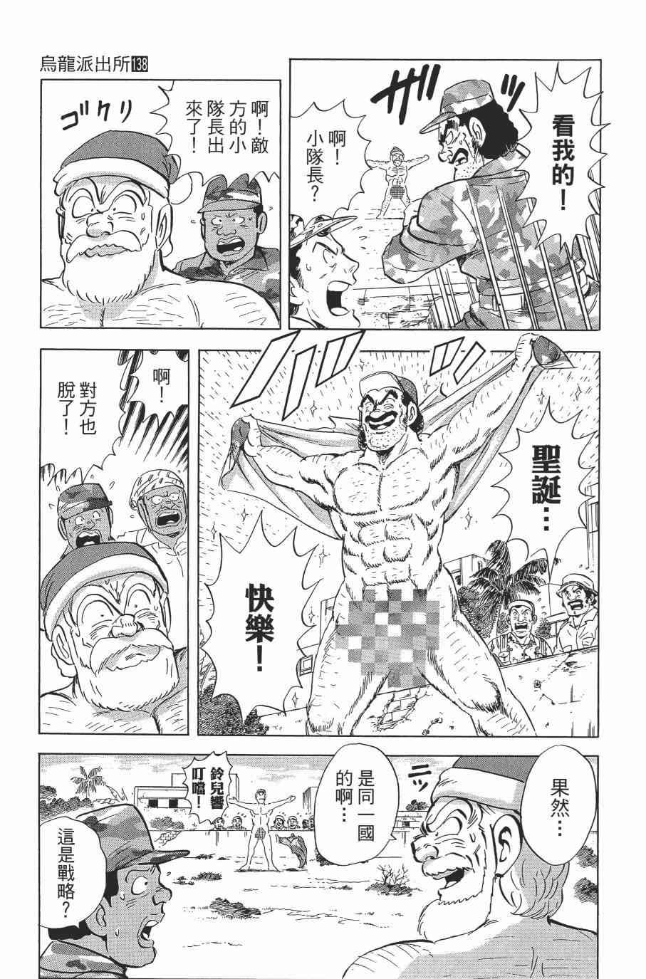 乌龙派出所漫画-图139