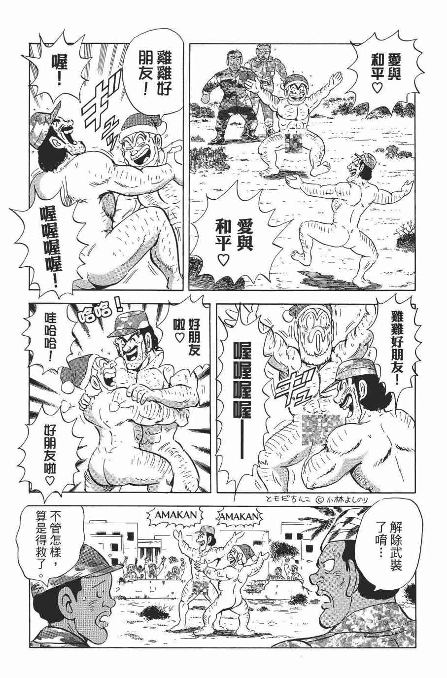 乌龙派出所漫画-图140