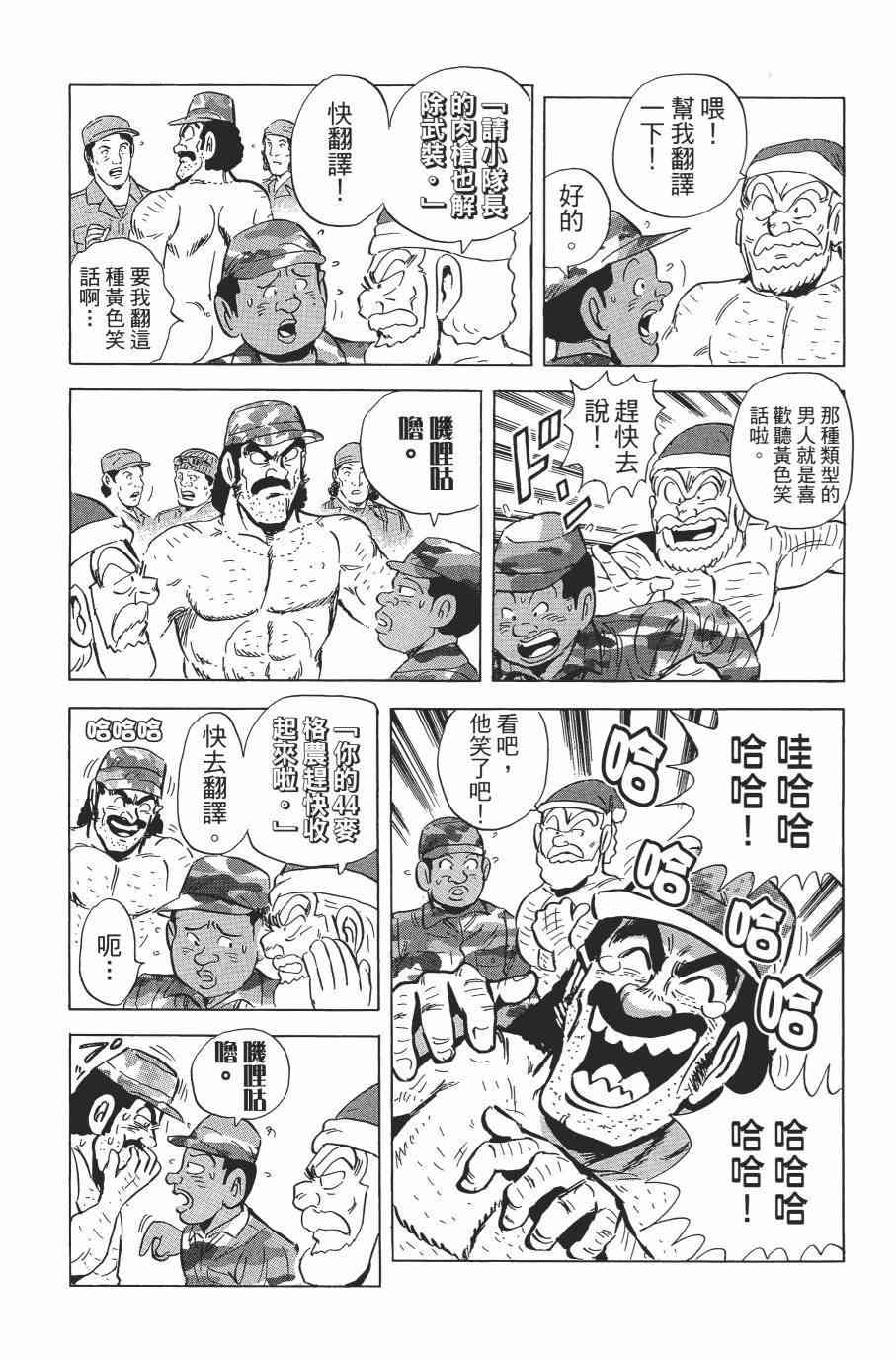 乌龙派出所漫画-图141