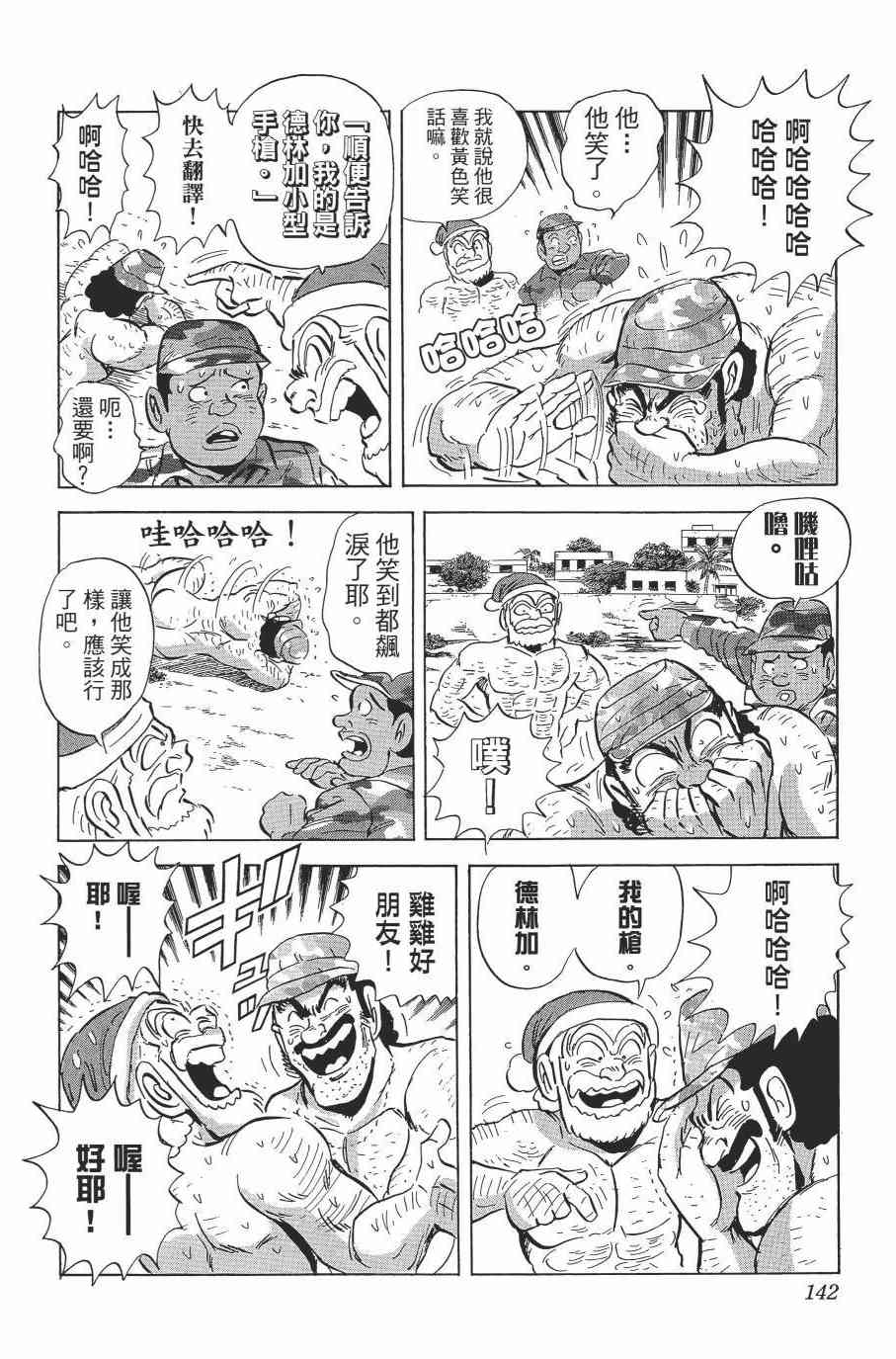 乌龙派出所漫画-图142