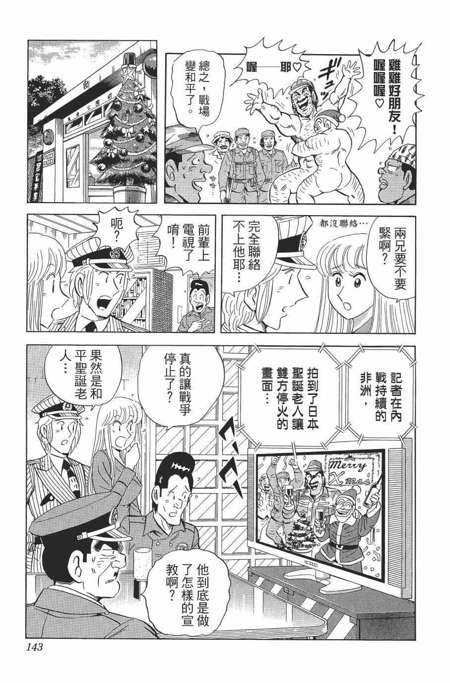 乌龙派出所漫画-图143