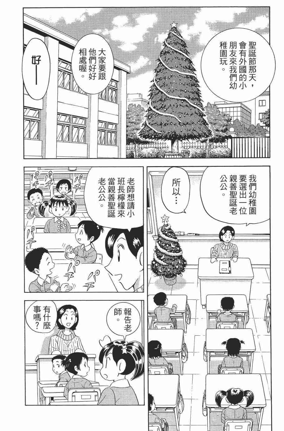 乌龙派出所漫画-图146