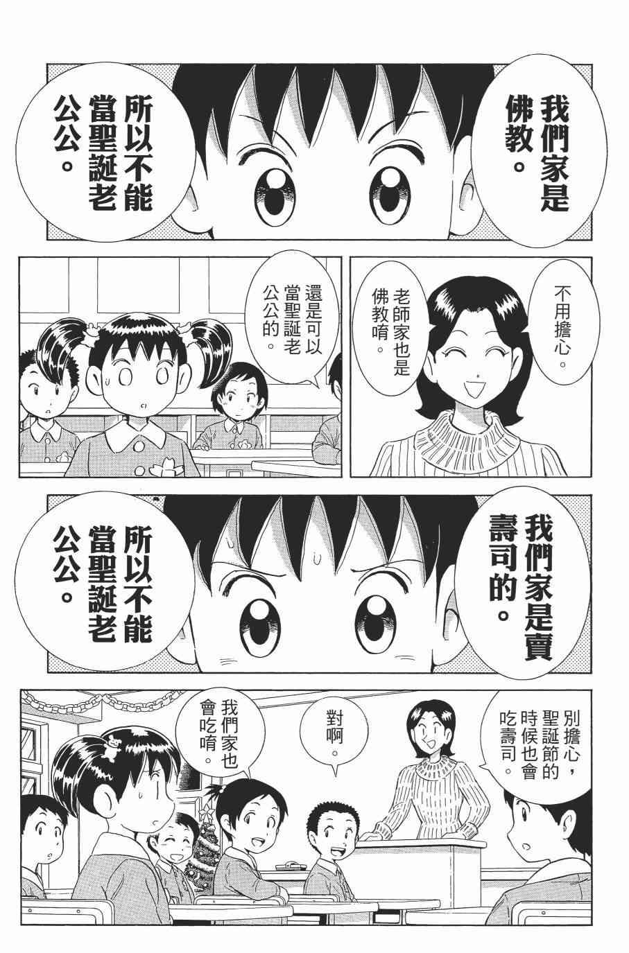 乌龙派出所漫画-图147