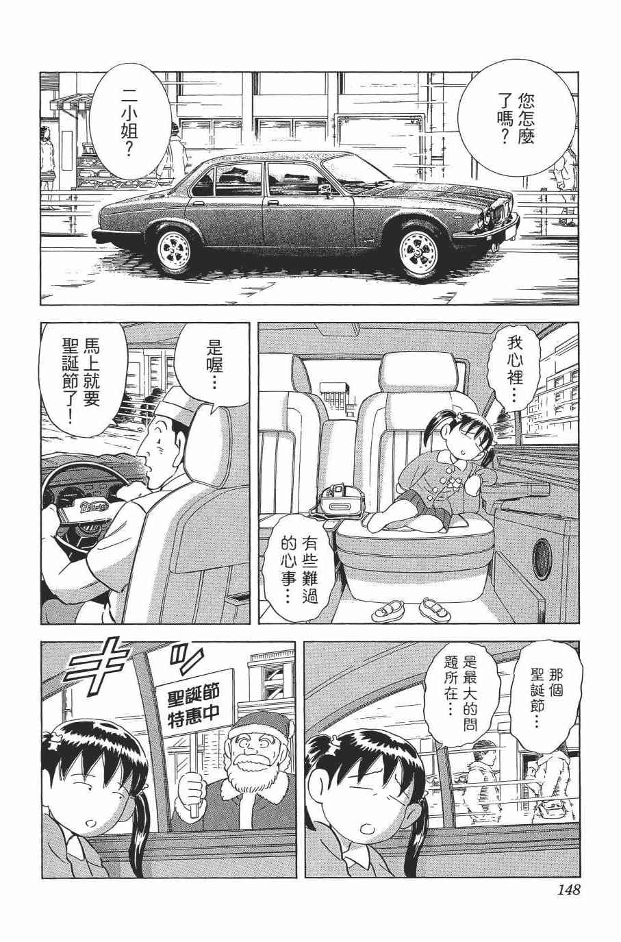 乌龙派出所漫画-图148