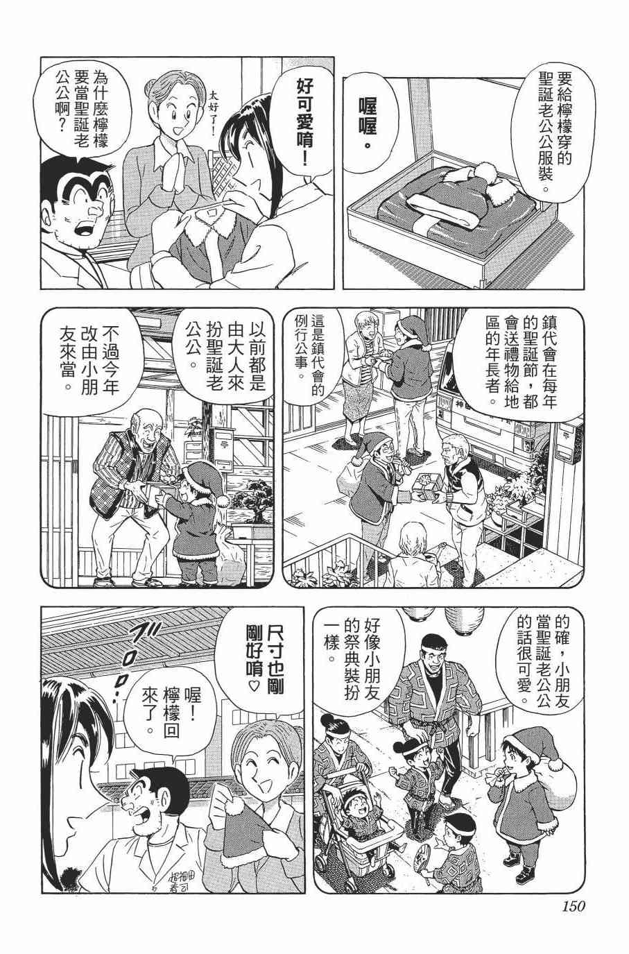 乌龙派出所漫画-图150